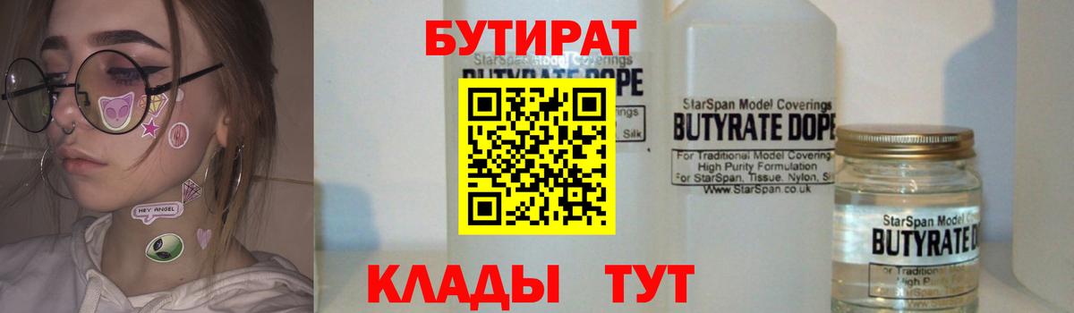 Рязань  БУТИРАТ BDO  Бутират  Вход с VPN 