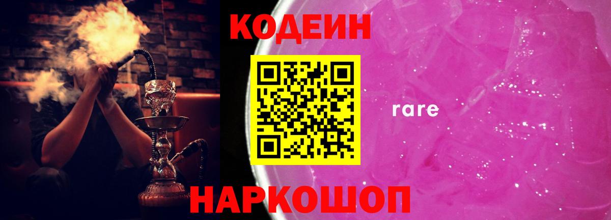 Рязань  Codein Purple Drank  Вход с VPN 