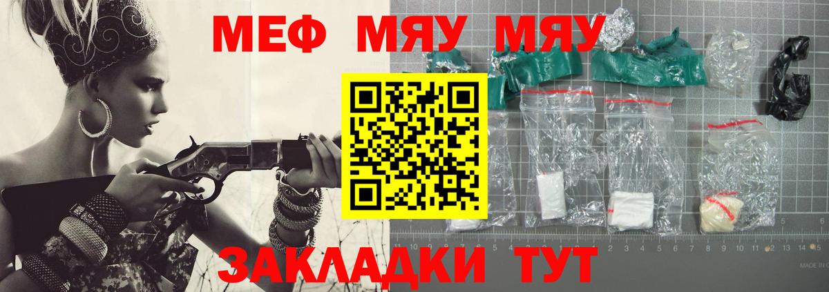 Мефедрон мука  МЯУ-МЯУ мяу мяу  Вход с VPN  Рязань 