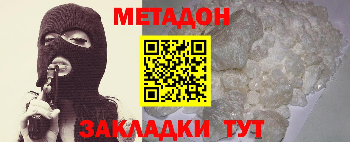 Метадон кристалл Рязань